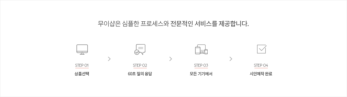 무이.샵 주문프로세스