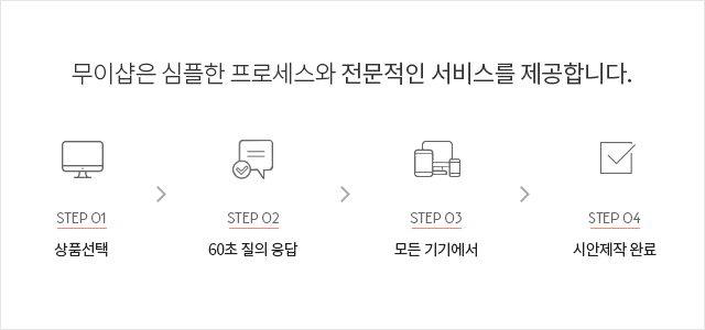 무이.샵 주문프로세스
